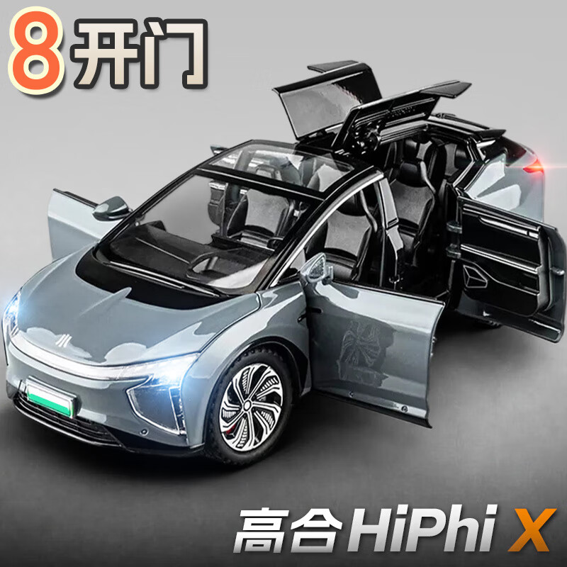 驰誉车玩 高合hiphix合金儿童玩具车仿真车模日礼物收藏摆件