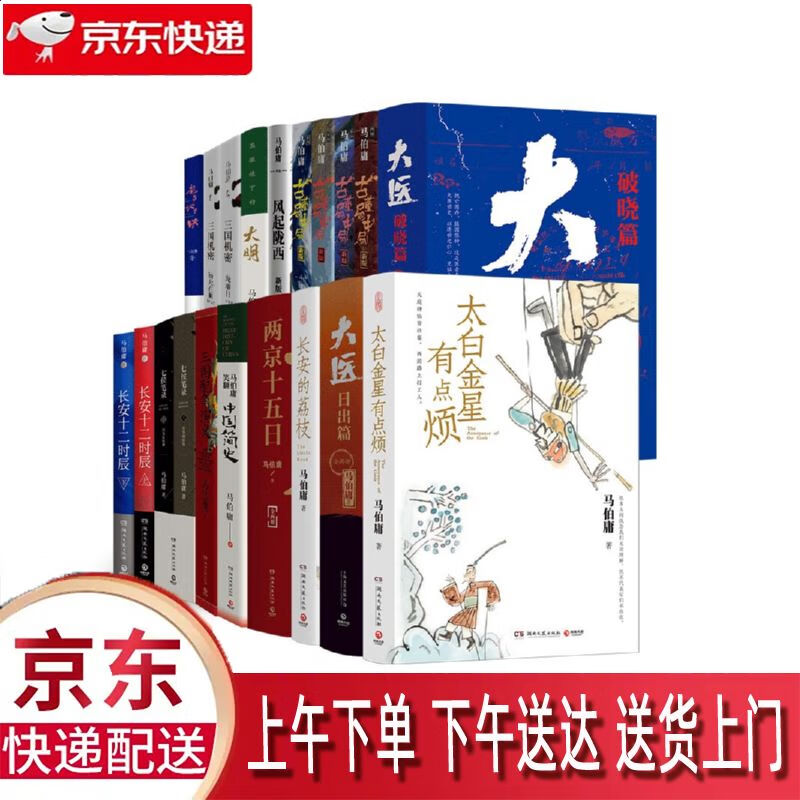 【全新正版】马伯庸作品全集 13972892 马伯庸作品全集