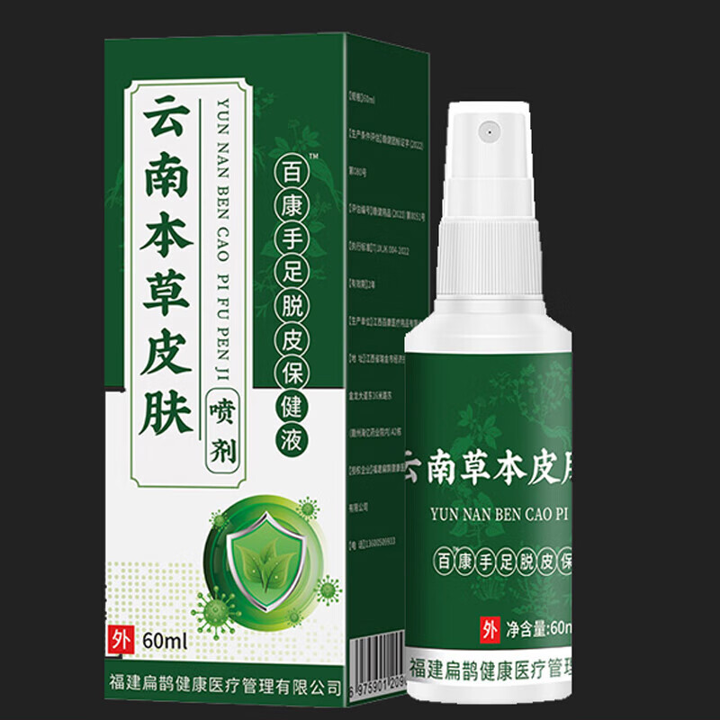 健古通手足癣真菌感染喷剂水杨酸手脱皮严重脱皮真菌蜕皮干燥起皮手足杀茵止痒脱皮喷剂脱皮脚气手足癣真菌 皮廯湿疹抑菌喷剂一盒（建议购买3瓶疗程装）