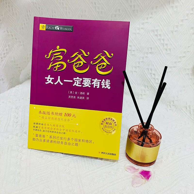 要有钱(新版)金·清崎 富爸爸穷爸爸系列 财商教育投资理财 个人理财