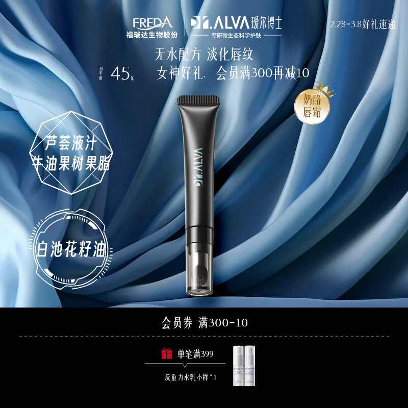 瑷尔博士Dr.Alva唇霜2.0 8g保湿滋润缓解干裂起皮无色润唇膏唇膜女男