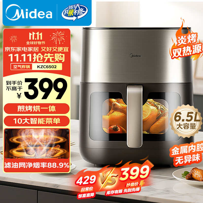 美的（Midea）空气炸锅炎烤上下双热源  全自动家用实用大容量6.5L 可视大视窗智能电子触控金属内腔 KZC6502
