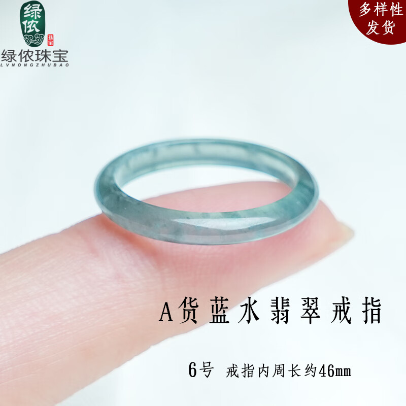 绿侬珠宝 a货蓝水翡翠戒指素圈冰种玉石戒圈指环细尾戒女送闺蜜礼物 6
