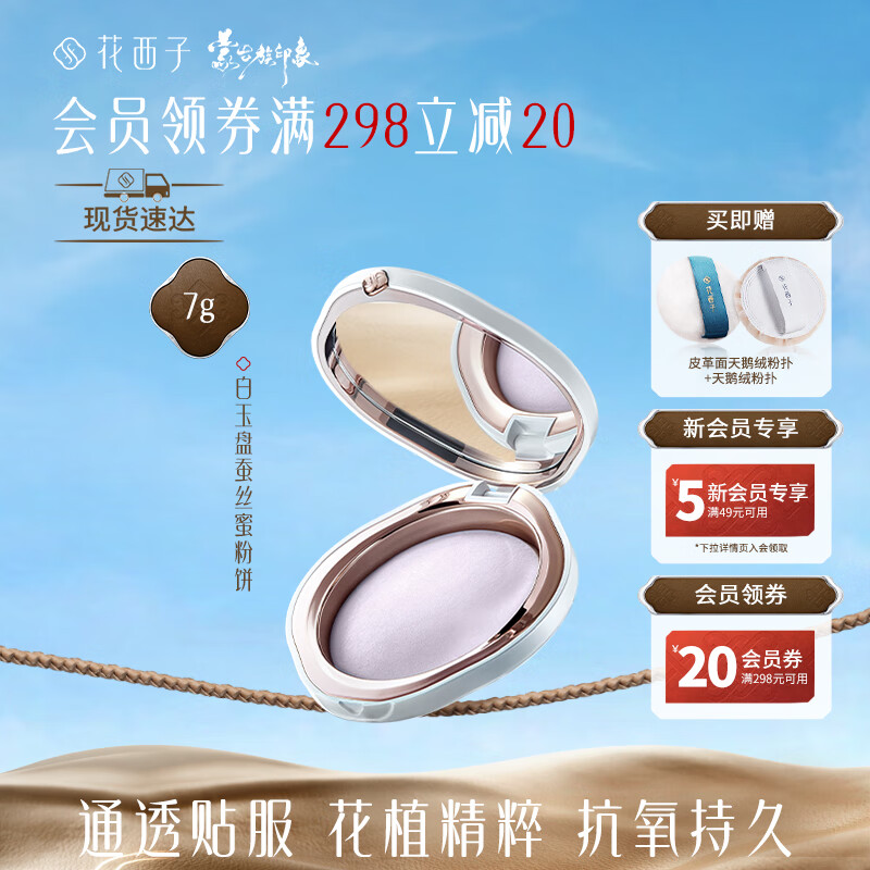 花西子【蒙古族印象】蚕丝蜜粉饼定妆持久不脱妆提亮遮瑕散粉补妆 【新品】04紫云纱（玉养版）