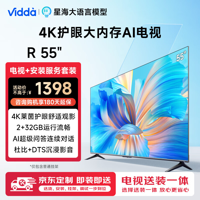 Vidda R 55Ӣ�硾��װһ��桿���ŵ��� 2+32G 4K���� ��������AI��ϷҺ����Ļ���������Ծɻ���55V1K-R