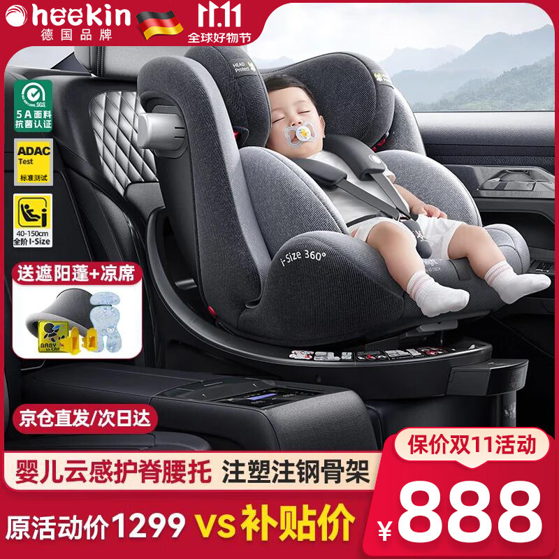 Heekin星途-德国儿童安全座椅0-12岁汽车用婴儿宝宝360度旋转i-Size认证 幻影灰(全龄iSize+高速ADAC)