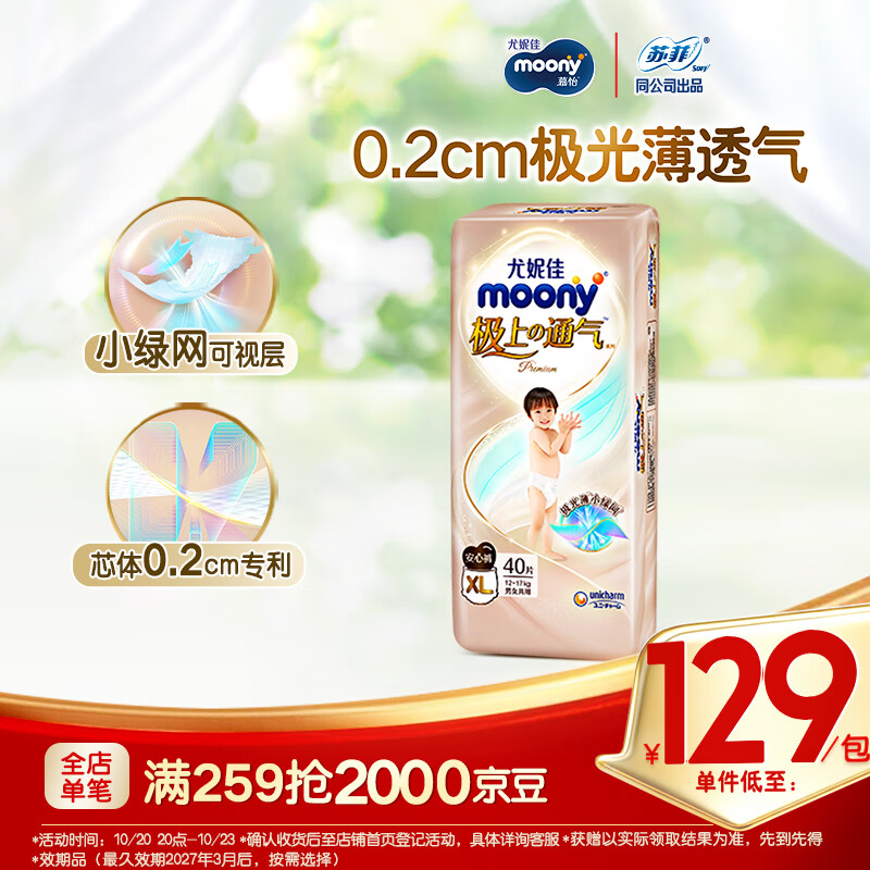 MOONY尤妮佳极上拉拉裤XL40片(12-17kg)极光薄