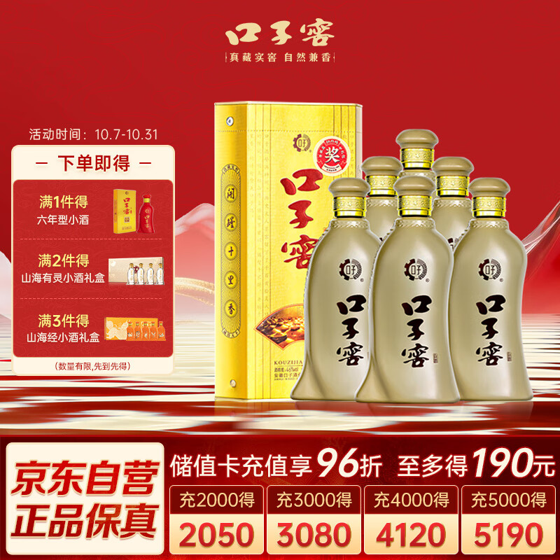口子窖5年型兼香白酒46度 仅948元