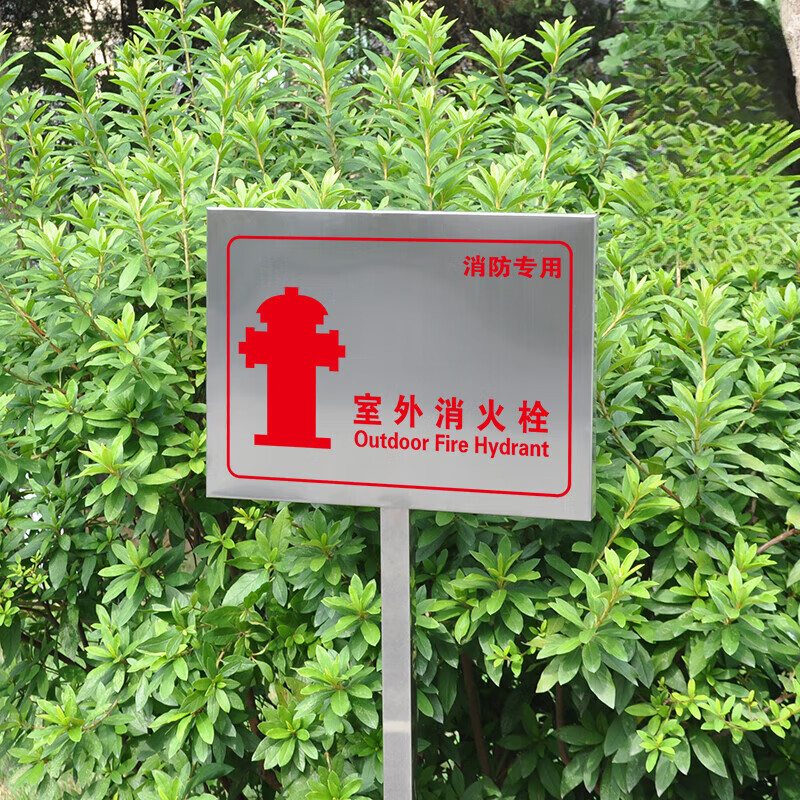 迦图鲮插地式不锈钢消防标识牌消防水泵接合器室外消火栓警示牌标牌
