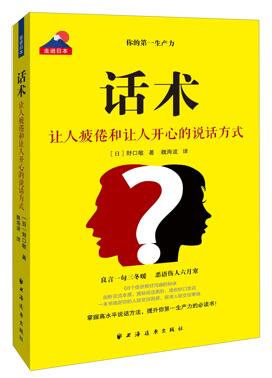 话术