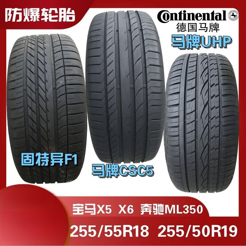 NUTPU固特异轮胎 防爆轮胎 255/55R18 255/50R19 宝马X5 X6 奔驰ML350 固特异25550R19 防爆轮胎