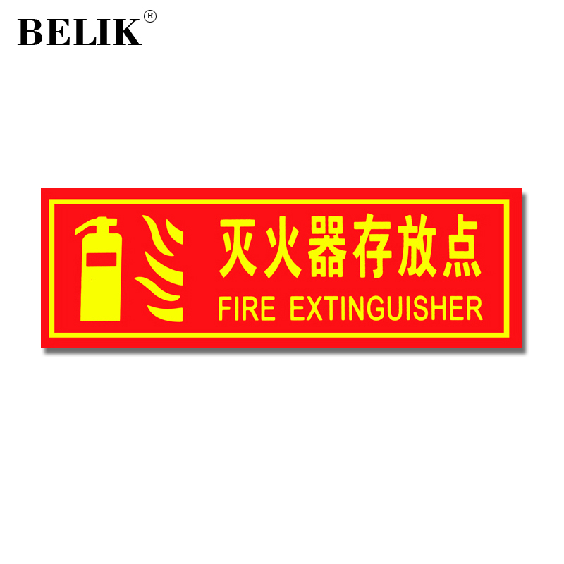 belik 灭火器存放点 2张 35*14cm pvc夜光防水自带背胶自发光墙贴消防