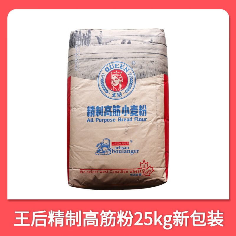 王后低筋高筋面粉25kg皇后粗粒细粒吐司柔风糕点面粉烘焙原料 王后精制高筋面粉25kg