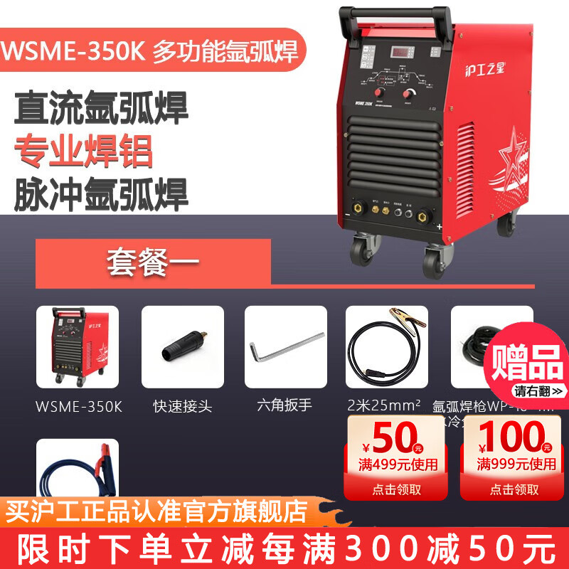 沪工之星 沪工WSME-350K电焊机逆变交直流氩弧焊多功能多用焊机铜铝焊脉冲 【套餐一】标配+5米手工焊把线