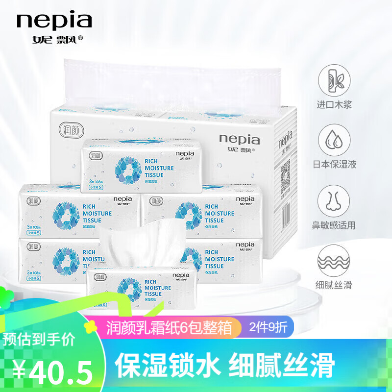 妮飘（Nepia）润颜乳霜纸3层108抽*6包高端保湿软抽纸面巾纸巾敏感肌鼻敏感适用