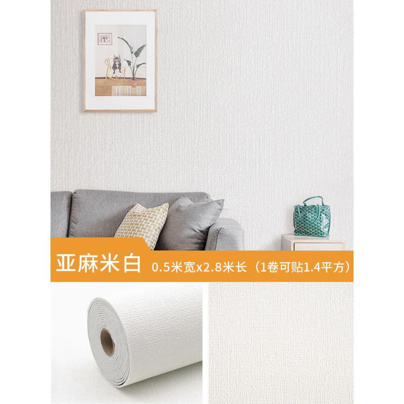 掉灰墻墻紙強(qiáng)粘修補(bǔ)遮蓋貼紙水泥墻毛坯房3立體泡沫壁紙墻貼亞麻 亞麻米白萬(wàn)墻皆可貼 50cm寬2.8