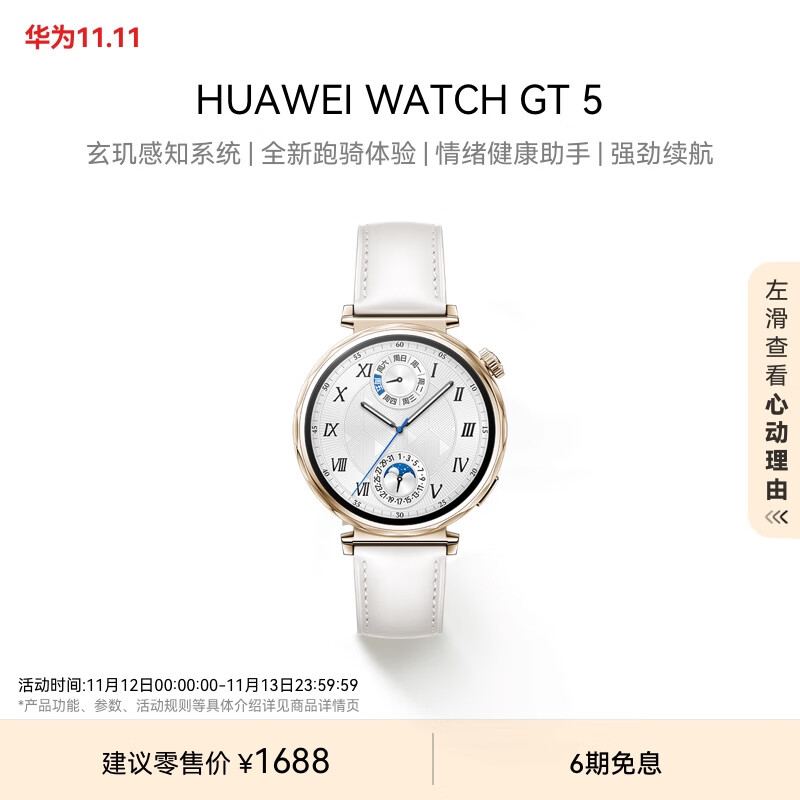 华为HUAWEI WATCH GT 5珍珠白41mm华为智能手表情绪健康助手玄玑感知系统运动涂鸦睡眠监测