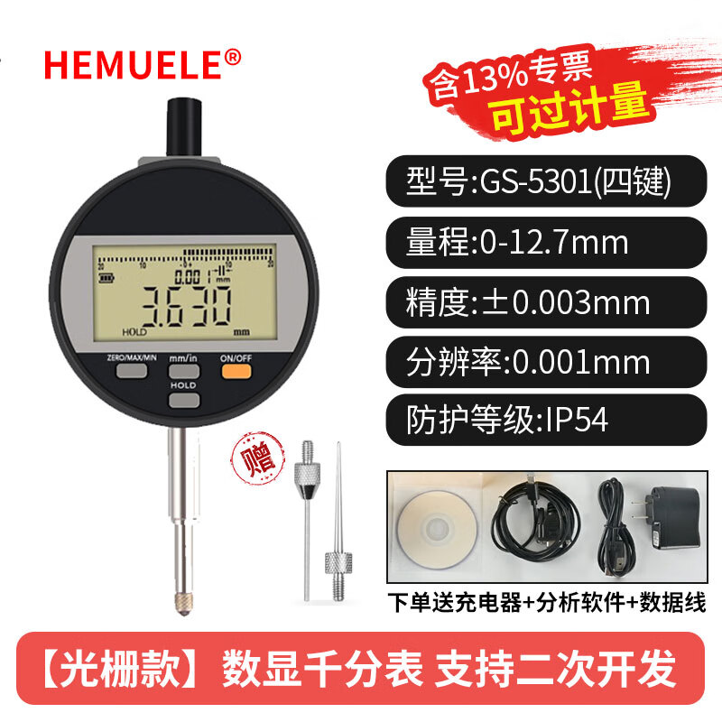 HEMUELE 禾木數(shù)顯光柵萬分表千分表高精度0.001電子百分表測(cè)微計(jì)位移測(cè)量 【光柵款】千分表12.7mm(四鍵)