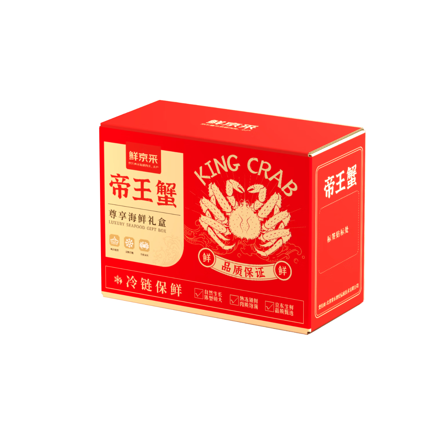 鲜京采 熟冻智利帝王蟹 4.0-4.4斤（含约10%保护性冰衣）螃蟹海鲜礼盒 年货送礼