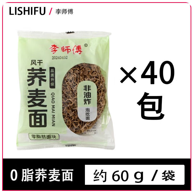 李师傅荞麦面0脂肪大面饼整箱蔬菜面荞麦方便面混装批发商用 无料汁 40袋荞麦面