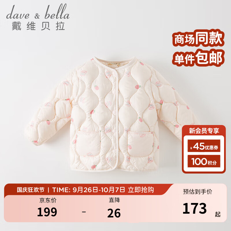 戴维贝拉（DAVE＆BELLA）儿童羽绒服轻薄婴儿秋冬宝宝上衣女孩外套女童羽绒内胆小童服饰 米白底印花【DB4223467】 100cm（建议身高90-100cm）