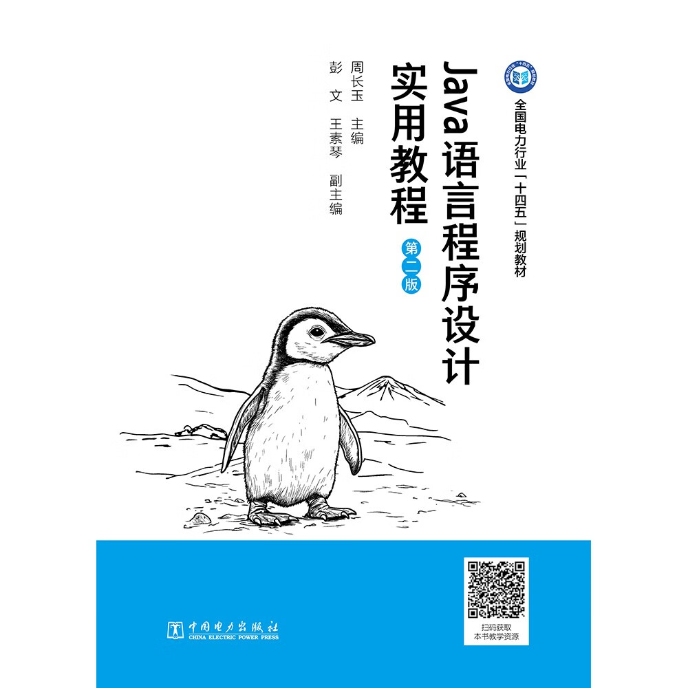 Java语言程序设计实用教程（第二版）