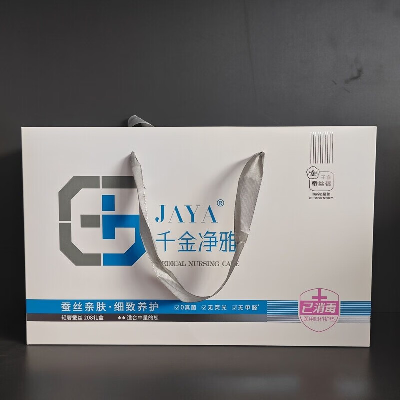 千金净雅净雅卫生巾蚕丝棉医用抑菌痒敏感肌礼盒装一整箱 少量型