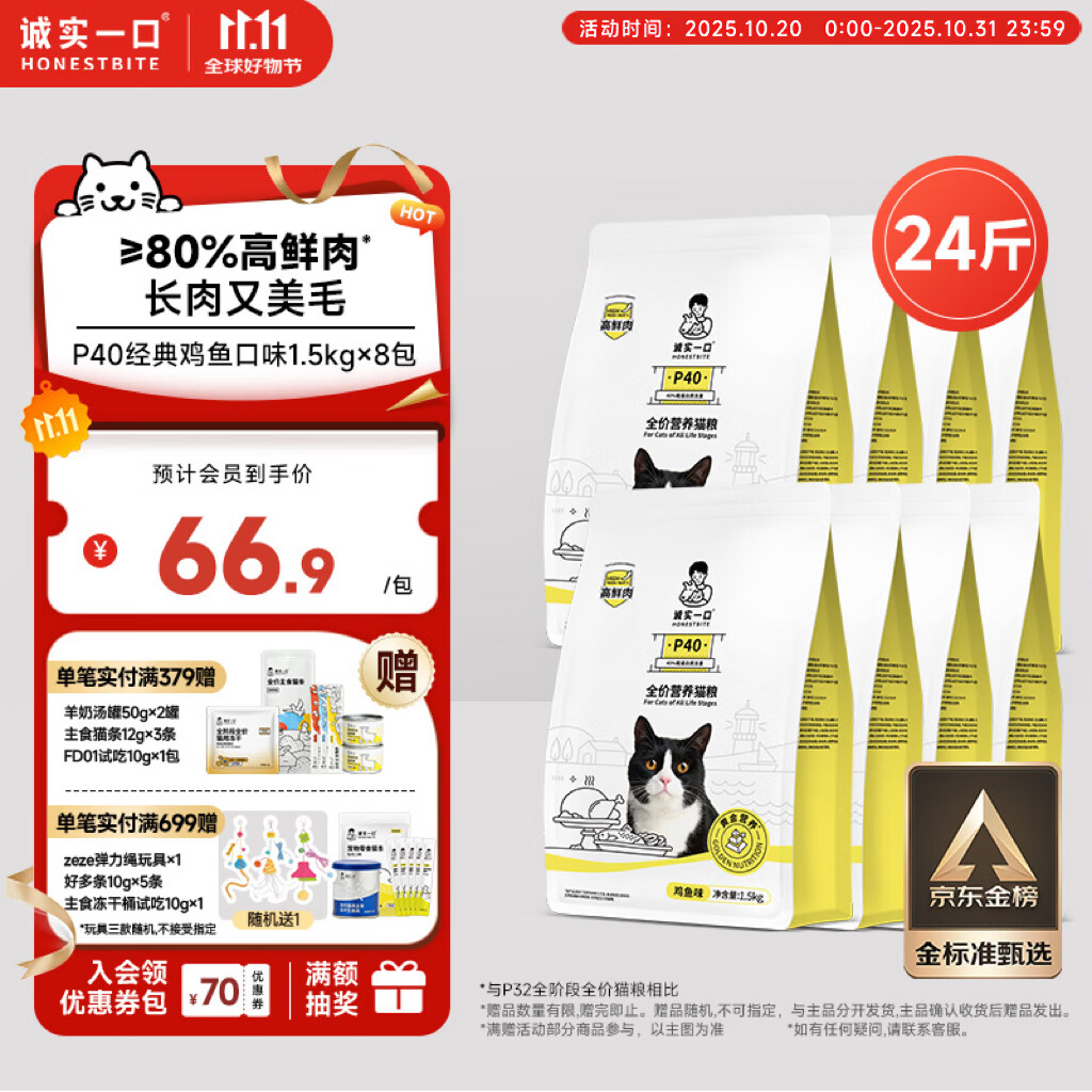 诚实一口P40高鲜肉全期全价猫粮鸡鱼味1.5kg*8包（12kg）
