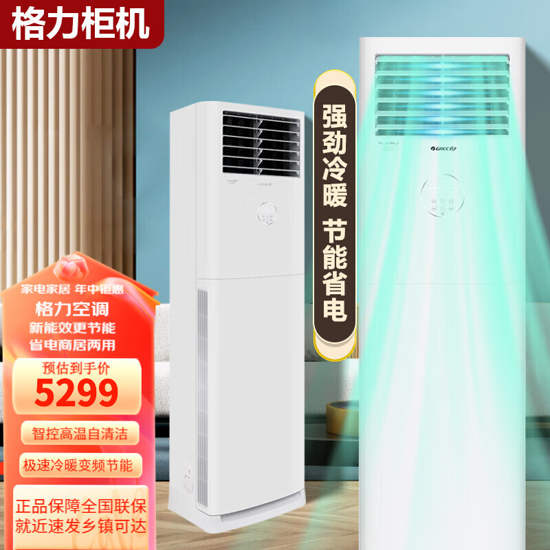 格力空调2匹3匹5匹柜机清凉湾云佳清凉风立式变频冷暖家用客厅餐饮商铺商用空调二手尾货机 2匹清凉风变频冷暖柜机-220V