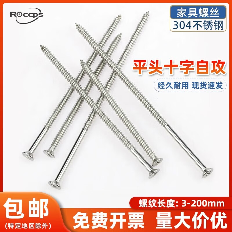 ROCCPS不锈钢平头十字加长自攻螺丝钉开关插座面板沉头自攻螺丝M4M5-200 M5*12公分(5个)