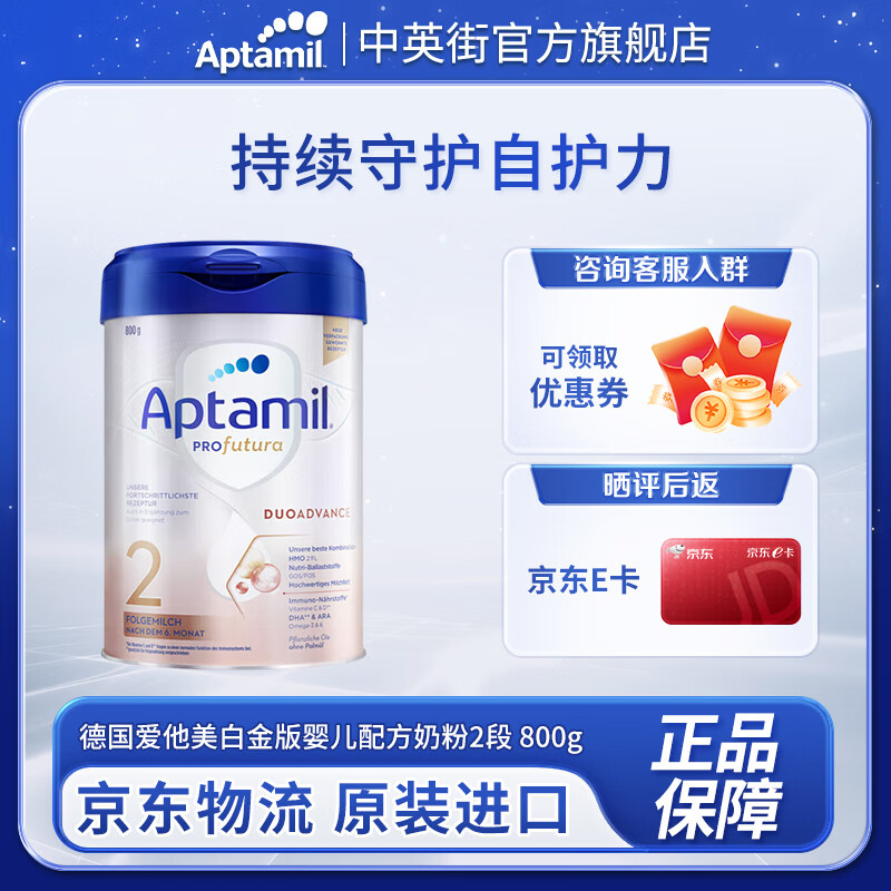 Aptamil爱他美 白金德文版HMO 婴幼儿配方奶粉 2段 德国白金版 800g 1罐 800g