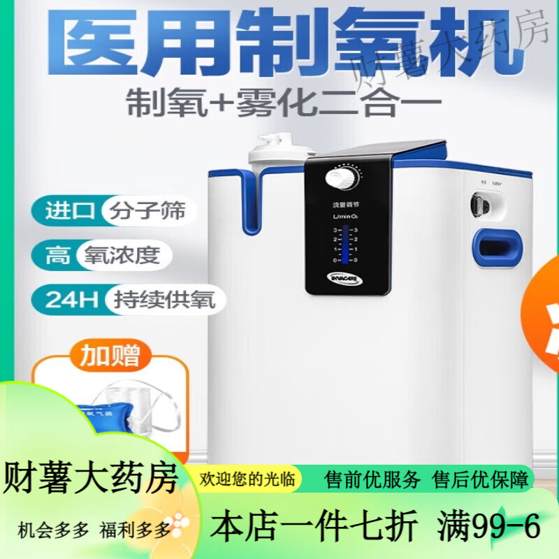 英维康制氧机 英维康家用3升5l可携式制氧机老人孕妇医用专用吸氧器