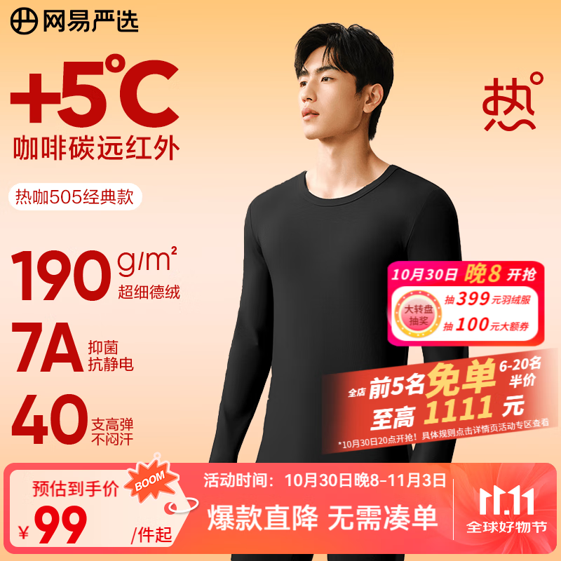 网易严选新品热咖505经典保暖内衣27%德绒咖啡碳7A抗菌升温190g高弹防静电 A款25升级-玄烟墨-男 2XL  