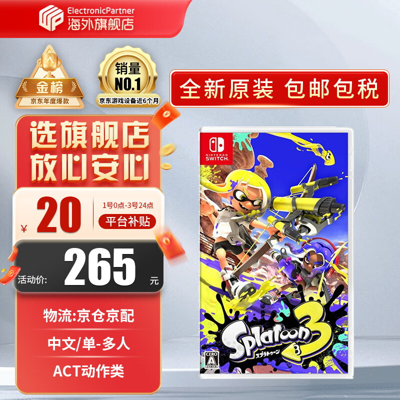 任天堂（Nintendo） Switch游戏卡带NS游戏软件全新原装海外版 喷射战士3 斯普拉遁3 中文