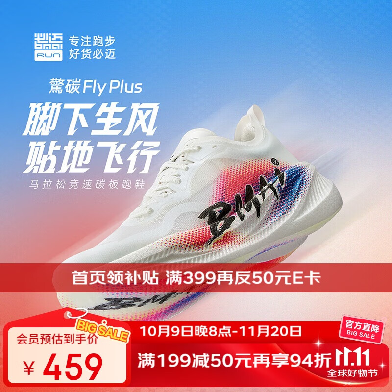 必迈（bmai）25年升级款惊碳FLY PLUS马拉松碳板跑步鞋男竞速鞋子男