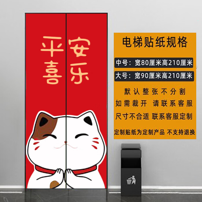 辉客映上电梯门贴纸网红卡通装饰 创意电梯门贴纸整张防水卡通入户门