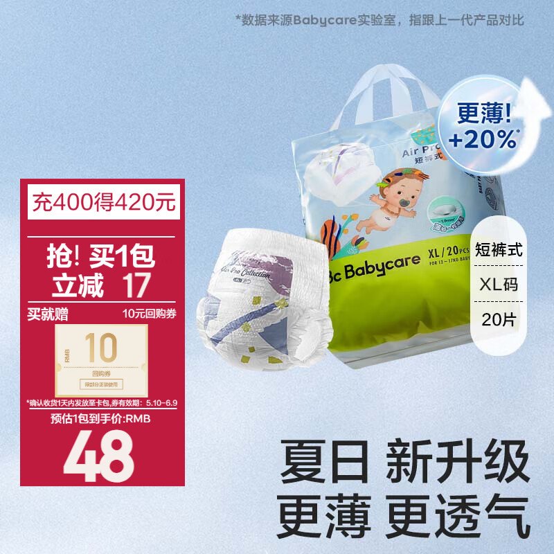 bc babycare拉拉裤air pro极薄日用单包透气薄尿不湿 迷你装-XL码20片/包-适合12-17kg