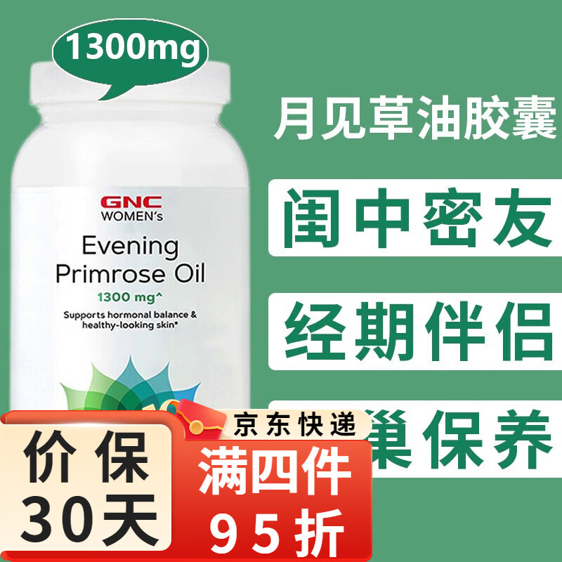 月见草油胶囊evening primrose oil调节女性内分泌失调卵巢保养美国