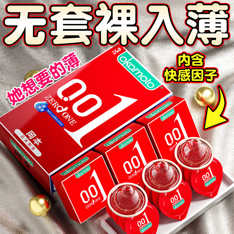 冈本（okamoto）okamoto冈本 大号001避孕套玻尿酸免洗无套裸入 超润滑超薄男专用 001聚氨酯避孕套15只