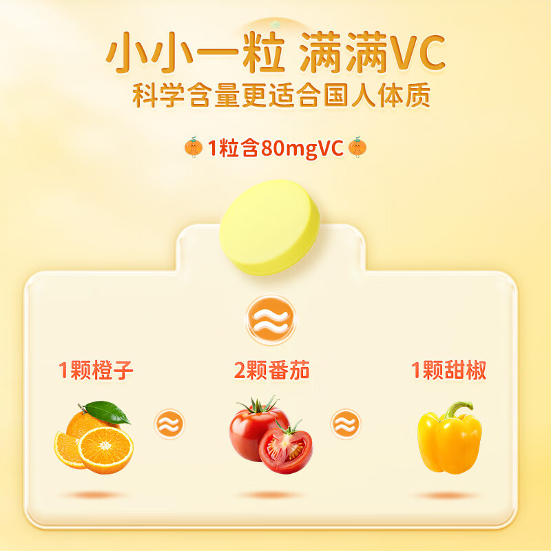 黄金搭档维生素c咀嚼片 维c vc片维生素c增强免疫力 自成人儿童营蓝帽认证 【体验装】 70片*1瓶