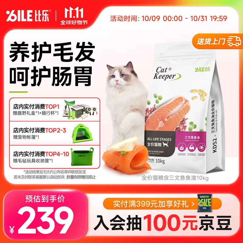 比乐三文鱼鱼油成猫幼猫通用10kg全价猫粮20斤