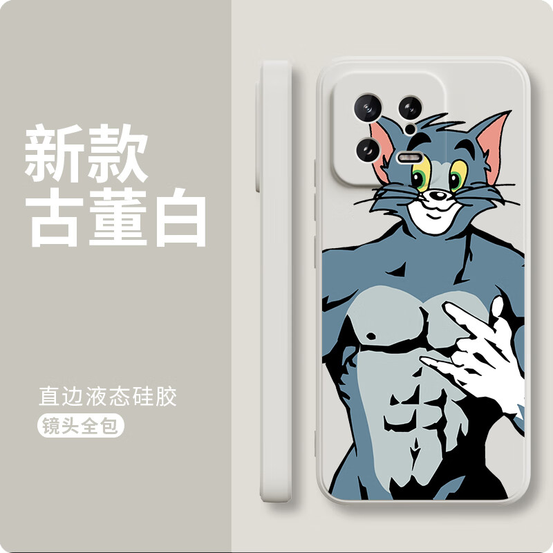 液态硅胶-古董白-肌肉汤姆tfn002471 小米华为/荣耀/小米