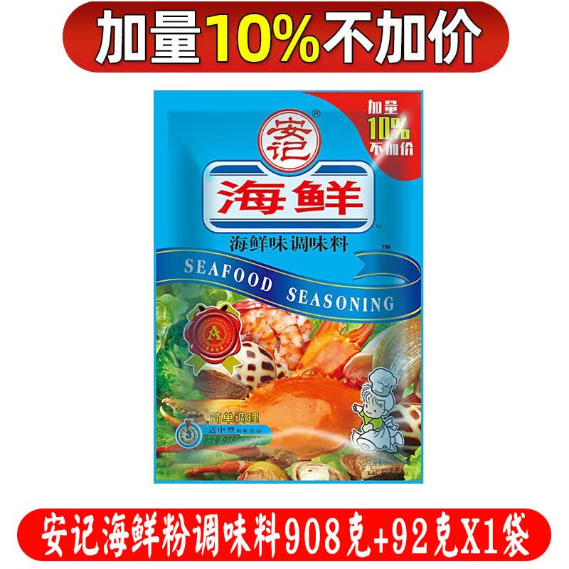 安记海鲜粉调味料1kg商用海鲜味螺蛳粉调味粉麻辣烫炒菜火锅调料