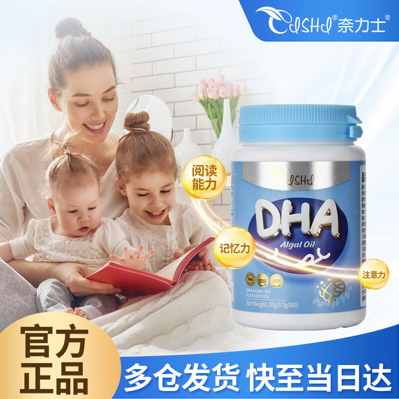 奈力士进口儿童dha青少年6-18岁学生高中生补搭脑提增强神加记孕妇忆力 【买3发4瓶】学习能力提升80%以上宝妈的选择