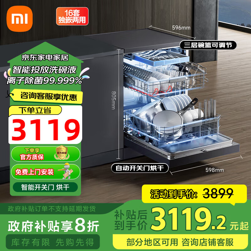 米家小米16套嵌入式独嵌两用洗碗机 自动开关门烘干 智能投放洗碗液 变频节水一级水效QMDW1601M 【性能升级】米家智能独嵌两用洗碗机16套P1 .