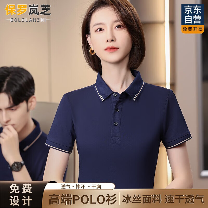 保羅嵐芝高端冰絲polo衫定制工作服t恤短袖夏季企業(yè)商務(wù)團(tuán)隊(duì)文化衫印logo