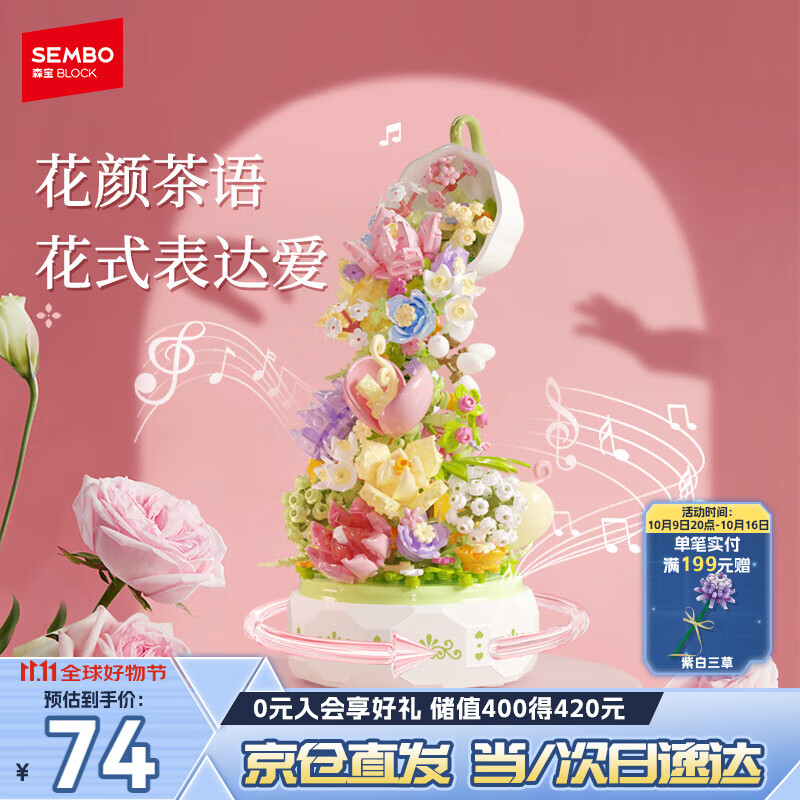 森宝积木音乐盒积木花八音盒家居摆件女孩生日礼物礼物 花颜茶语611050