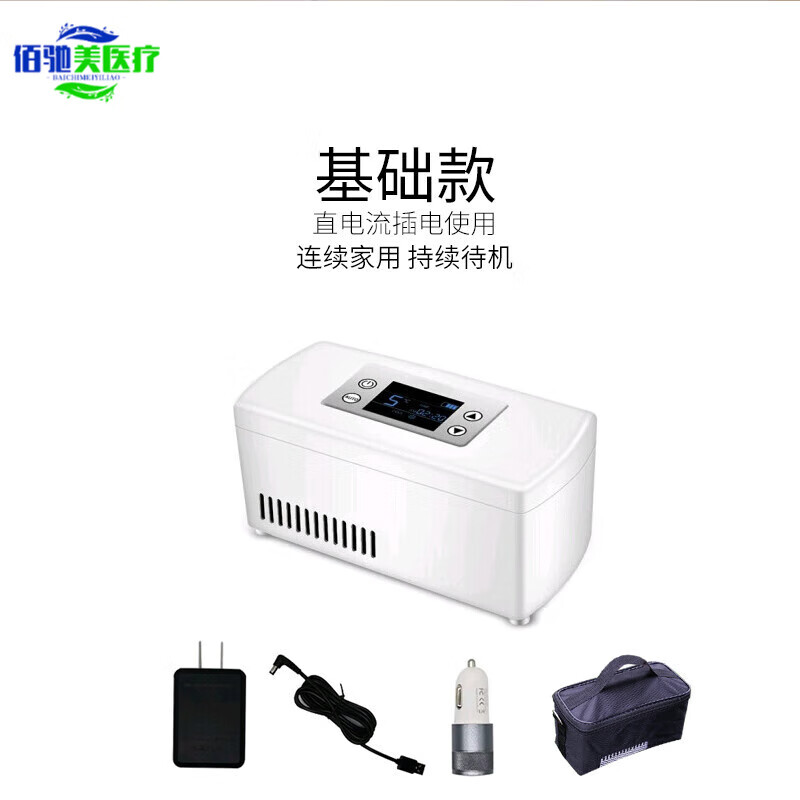 赫尔思便携式胰岛素冷藏盒随身充电迷你小冰箱车载家用药品冷藏箱 a1s