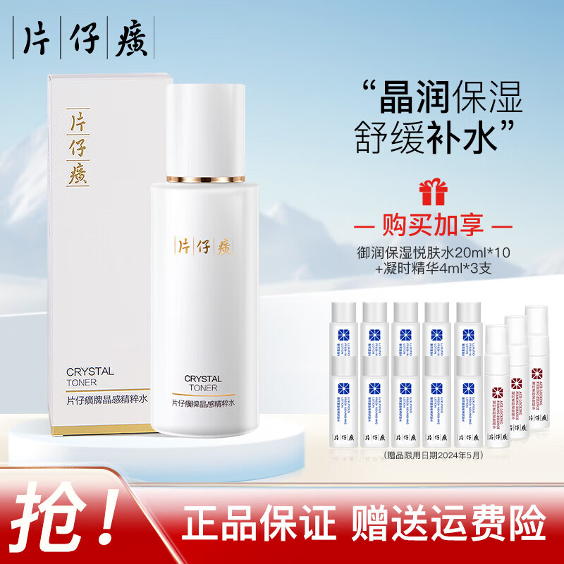 片仔癀片仔癀晶感精粹水乳液套装紧致肌肤补水保湿舒缓干敏肌皇后珍珠膏 精粹水