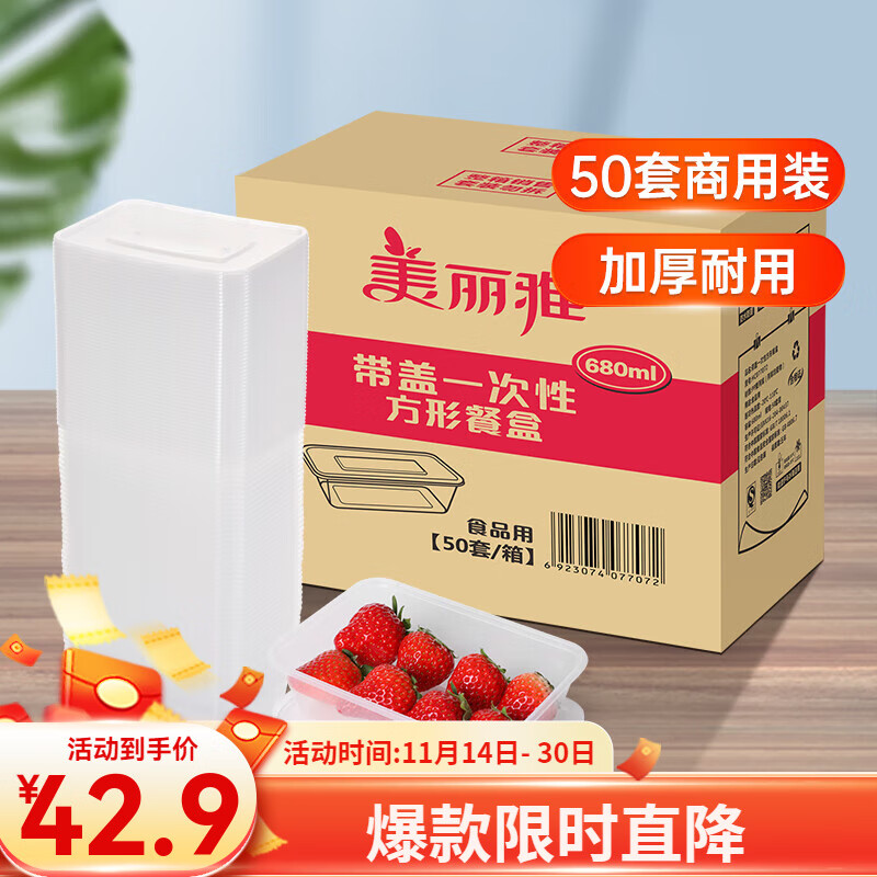 美丽雅一次性碗外卖打包盒塑料饭盒快餐盒泡面汤碗带盖方形食品级餐具